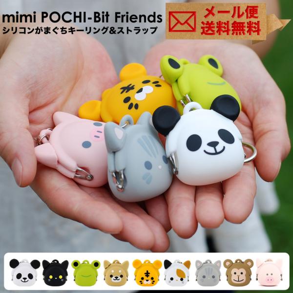 mimi POCHI-Bit Friends ミミポチビットフレンズ 動物 アニマル