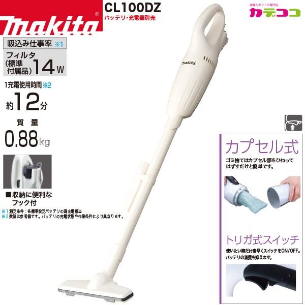 マキタmakita CL100DZ 充電式クリーナコードレス掃除機10.8V 本体のみ