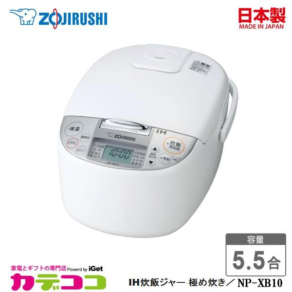 ZOJIRUSHI NP-XB10-WA ホワイト象印炊飯器IH炊飯ジャー極め炊きNP-XB型