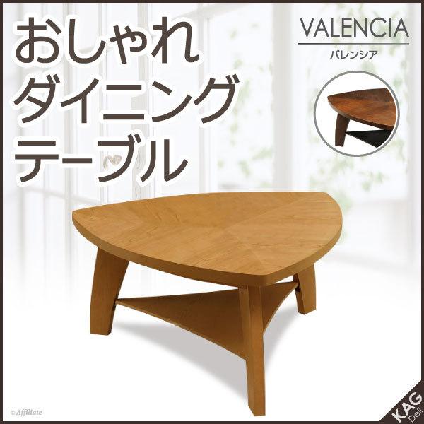 食卓テーブル ダイニング 三角テーブル ダイニングテーブル 三角形