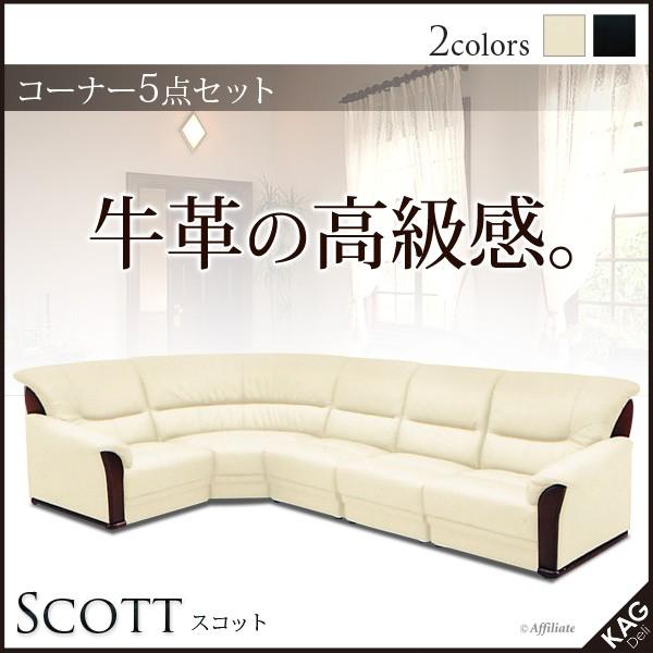 コーナー ソファセット 5点 本革 スコット2/ 5点セット ソファセット 