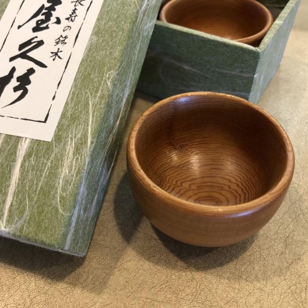 国産 屋久杉 製品 盃 2個 セット 【キッチン 酒器 杯 贈答 ギフト