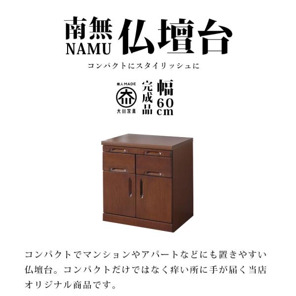 仏壇 台 チェスト タンス 幅60 ローチェスト カウンター付き 60