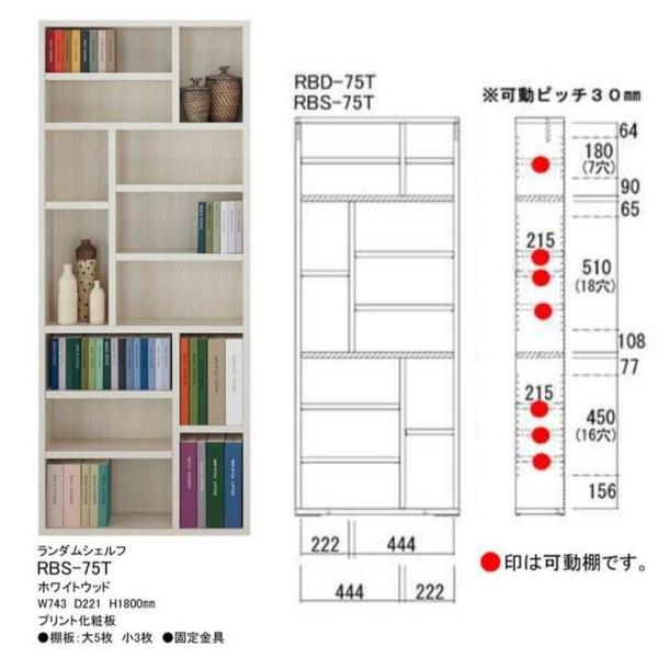 ランダムシェルフ 薄型書棚 幅75cm 完成品 本棚 文庫 飾り棚 コミック