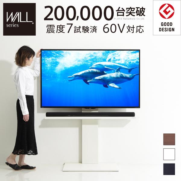 テレビ台 WALLインテリアテレビスタンドV2 ハイタイプ 32~60v対応 壁