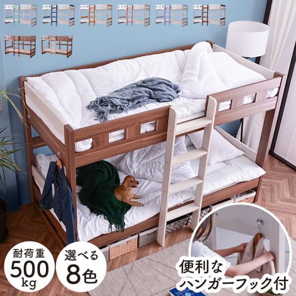 2段ベッド 二段ベッド 耐荷重500kg ロータイプ2段ベッド ローシェンEX2  