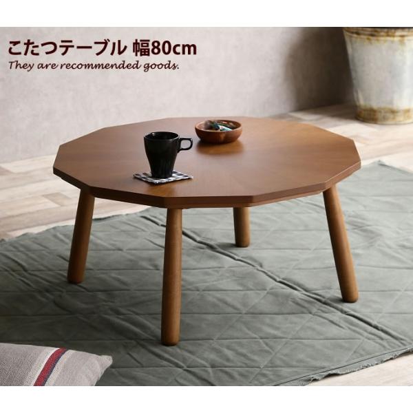Claire こたつテーブル 80cm 八角形 こたつ Re:CENO