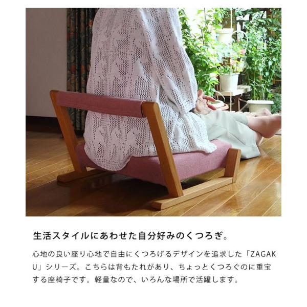 いろんな場所で活躍する座椅子 ZAGAKU(ザガク) 04 ※代引き不可