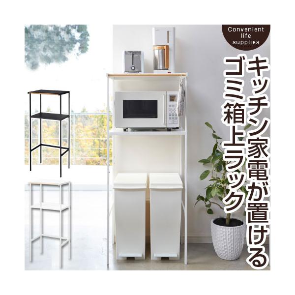 レンジ台 ゴミ箱上 ラック シェルフ スリム imgrc0126409317.jpg