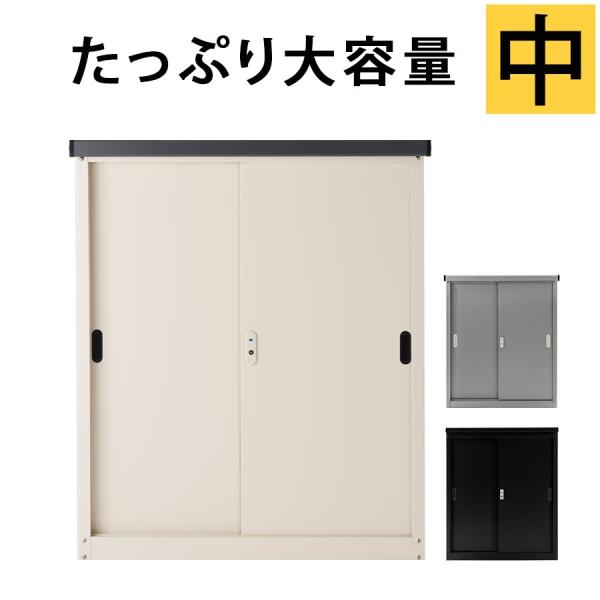 スチール物置 屋外 鍵付き 中型 物置 棚 鍵付き 大容量 倉庫 雨よけ 日 