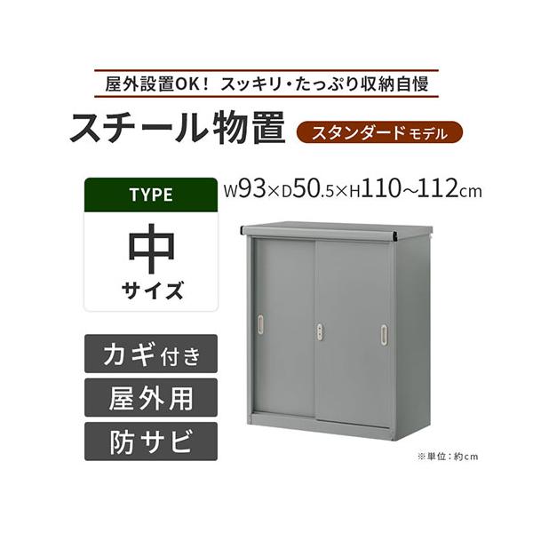スチール物置 屋外 鍵付き 中型 物置 棚 鍵付き 大容量 倉庫 雨よけ 日 