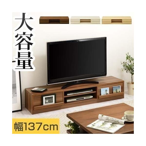 ローボード テレビ 台 137 木製 木目 ウッド TV リビング ボード