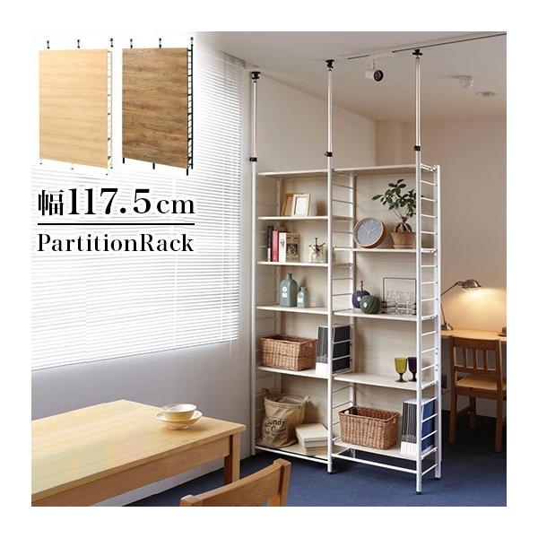間仕切り 収納 スクリーンラック 木製 パーテーション 幅117.5cm