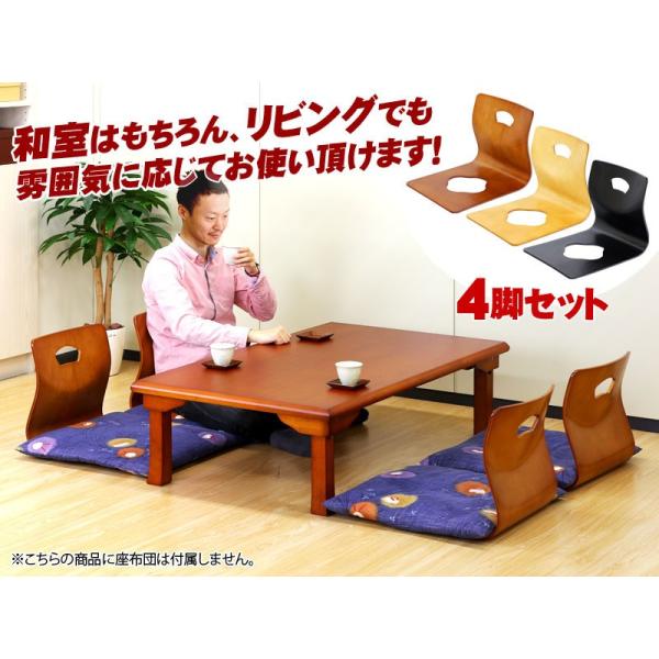 旅館 和座椅子 4脚セット 高級感 木製和座椅子 和風 座椅子 座いす 畳