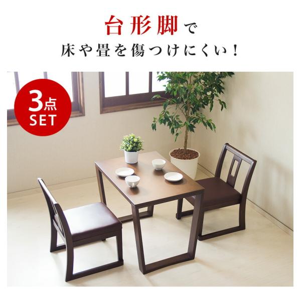 お座敷ダイニング 3点セット テーブル チェア セット 和室用 畳