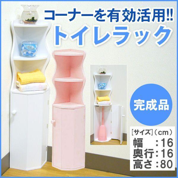 トイレ 収納棚 スリム ラック 隙間収納 トイレ用品収納ボックス お掃除