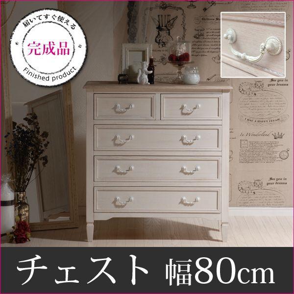 チェスト木製ホワイトチェストホワイト収納家具アンティーク風