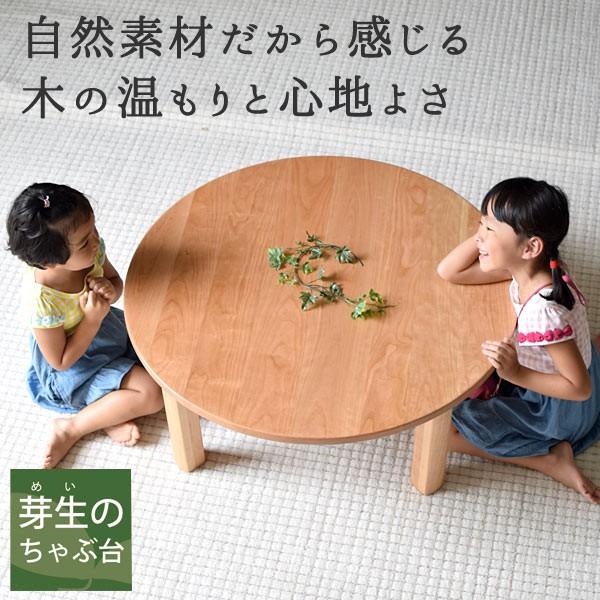 ちゃぶ台・ローテーブル・折りたたみ・円形・丸・ブラックチェリー無垢