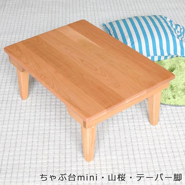 小さなちゃぶ台・ミニテーブル・長方形・65×46・山桜無垢材