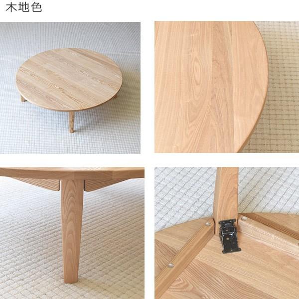 ちゃぶ台・ローテーブル・折りたたみ・円形・丸・タモ無垢材