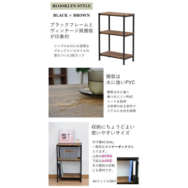オープンラック『ブルックリンスタイル3段ラック』幅50cm 奥行き