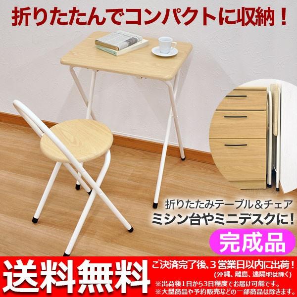 トントン拍子　折りたたみデスクセット デスク チェアセット 折りたたみデスク＆チェアセット 机 椅子 セット