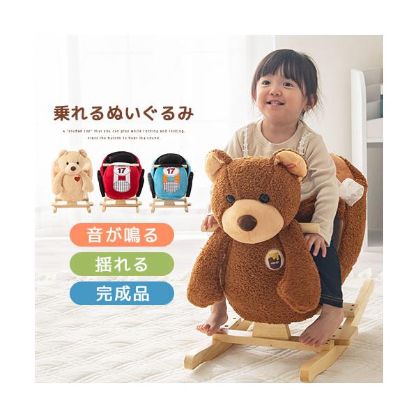 おもちゃ 乗り物 ぬいぐるみ 座れる 室内 のりもの 子供 木馬 アニマルチェア クマ 車 乗れる 動物 誕生日 幼児 テレビで紹介されました