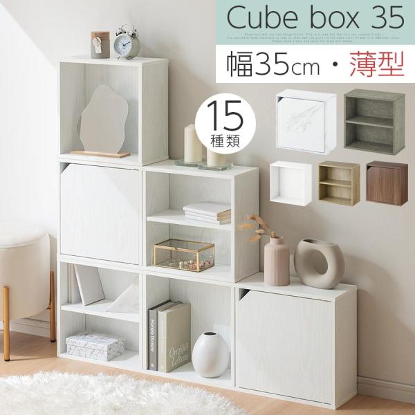 キューブボックス カラーボックス 収納棚 木製 おしゃれ 本棚 薄型