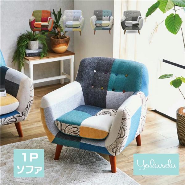 美品 halo ソファー1人がけ カラフルパッチワーク u215554918.3-225x300.gif