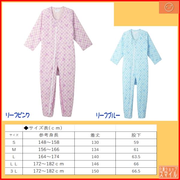 介護用つなぎパジャマ 男女兼用 介護つなぎ服 １枚 エンゼル