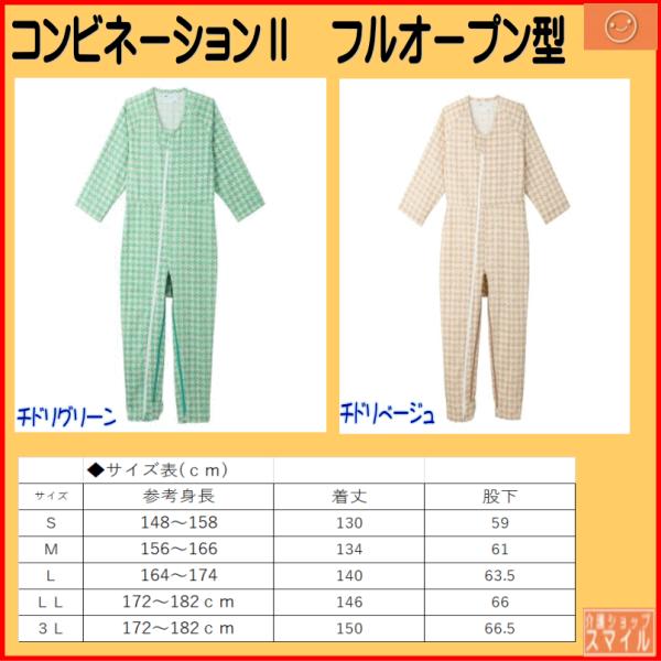 介護用つなぎパジャマ 男女兼用 介護つなぎ服 １枚 エンゼル