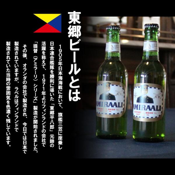 日本ビール 東郷ビール 330ml×1本 ピルスナー 東郷平八郎