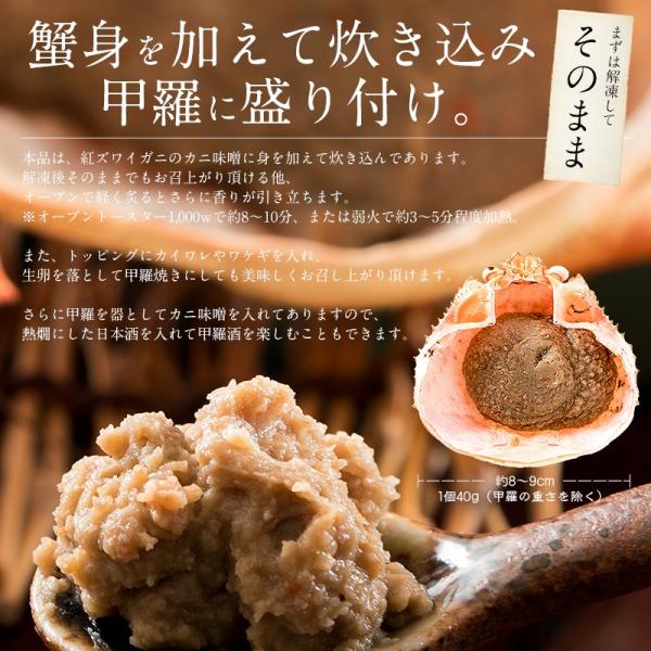 かにみそ蟹身入り甲羅盛り（40g×2個） カニ味噌蟹みそカニミソ甲羅焼き