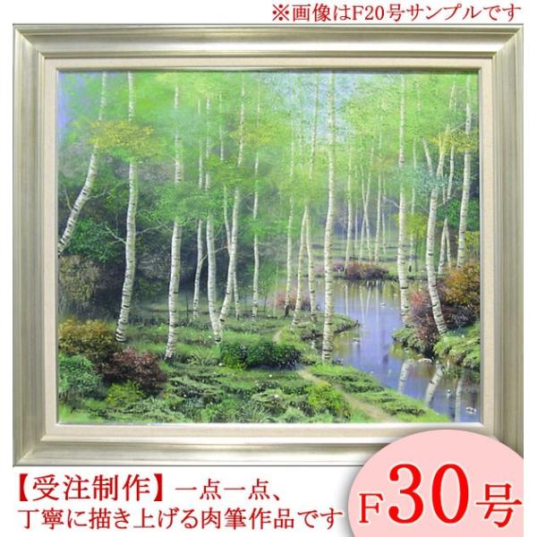 絵画 油絵 白樺林 F30号 （早瀬遼） 【肉筆】【油絵】【日本の風景