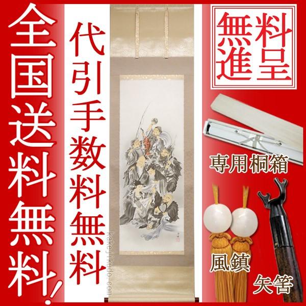 掛け軸七福神(小松白玄) 【掛軸】【一間床・半間床】【七福神