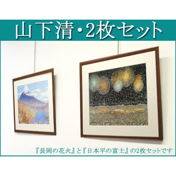 山下清アートポスター長岡の花火日本平の富士2枚セット【複製