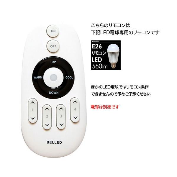 raccoltoラコルト、LED電球専用リモコン - ライト/照明/LED