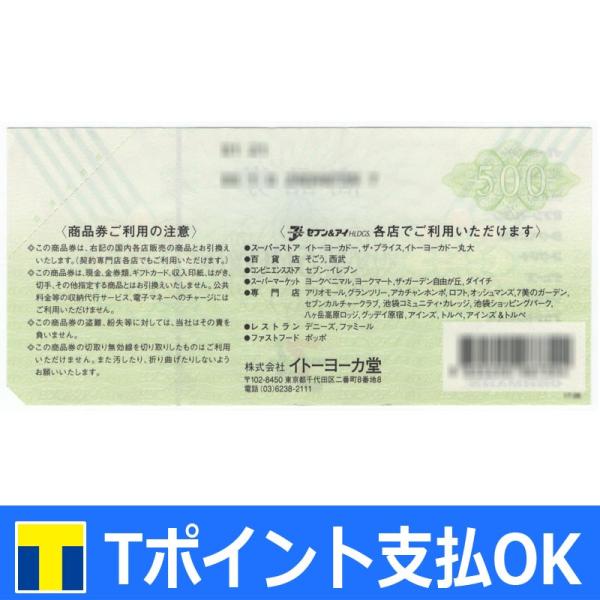 セブン＆アイ 商品券 500円【有効期限:なし】 銀行振込決済・コンビニ決済OK /【Buyee】 Buyee - Japanese Proxy  Service | Buy from Japan!