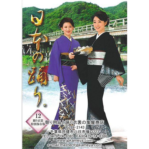 踊り衣装２枚 踊り衣装 カタログ『日本の踊り』 おしゃれ着 無地着尺 舞踊袴 羽織紐