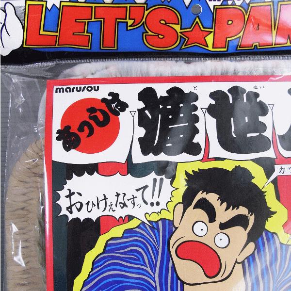 股旅 渡世人 衣装 セット またたび 着物 鬘 帯 股引 脚絆 草鞋