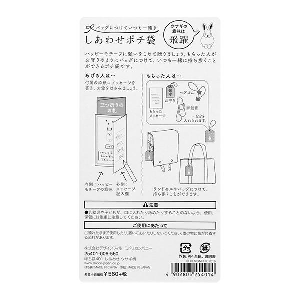 しあわせポチ袋お年玉袋 ぽち袋 おとし玉 しあわせ ウサギ柄 (25401