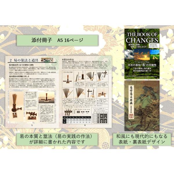 愛占いと易占七六八の筮 2冊セット　占い 易占道具本筮法（ほんぜいほう）オプション筮竹台セット 5点 /【Buyee