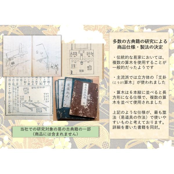 易占道具本筮法（ほんぜいほう）オプション筮竹台セット5点