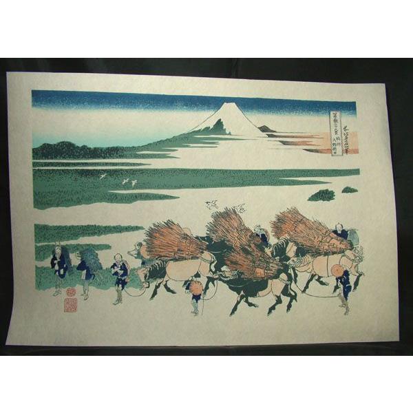 復刻木版画 葛飾北斎 浮世絵『富嶽三十六景・駿州大野新田』 /【Buyee