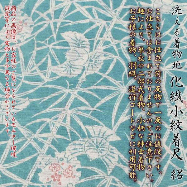洗える着物地 夏 駒絽 ポリエステル 笹・雀柄 千草鼠色ほか 着物の反物
