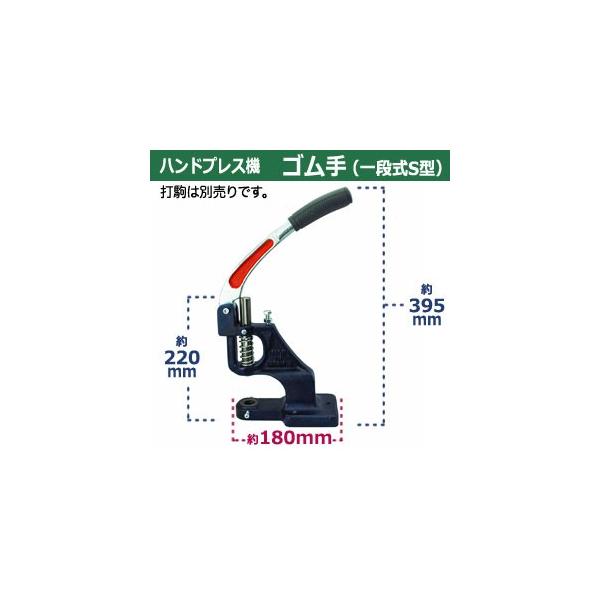 ハンドプレス機 ゴム手 本体 鋳鉄 持ち手部分 ゴム 1台付属品 レバー1本＋六角ボルト1＋六角ボルトナット /【Buyee】