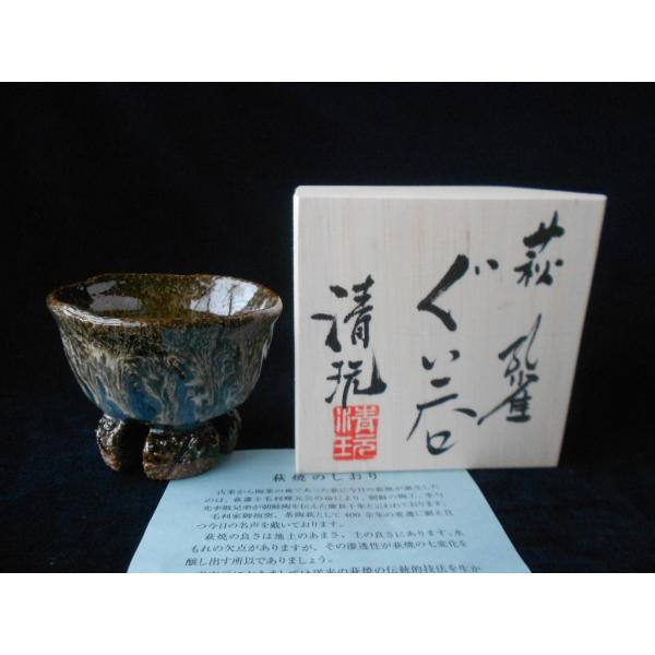 酒盃】 山根清玩 ☆孔雀割高台ぐい呑☆ サカズキ 杯 新品 木箱