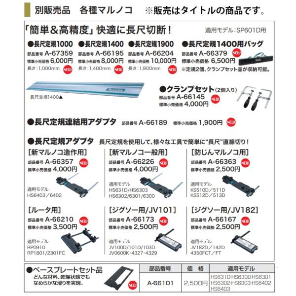 マキタ) 長尺定規1000 A-67359 長さ1000mm 「簡単＆高精度」快適に長尺