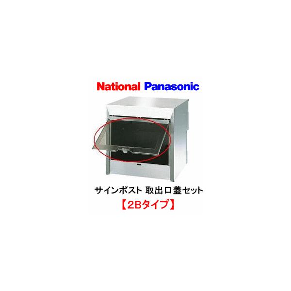 Panasonic パナソニック （旧：ナショナル/松下電工/ヒトミ工業） サインポスト２Ｂタイプ用裏蓋 （取出口蓋セット） 品番：ＣＴ６５１２０１Ｌ  /【Buyee】