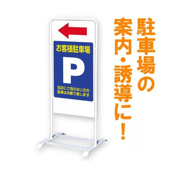 立て看板ベース式スタンド看板「 駐車場」Pマーク青地（名入れ代込規格